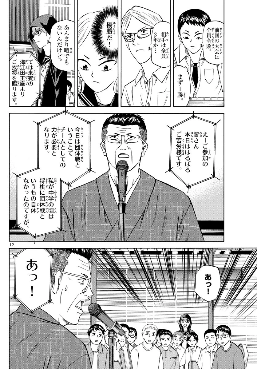 龍と苺 第109話 - 12