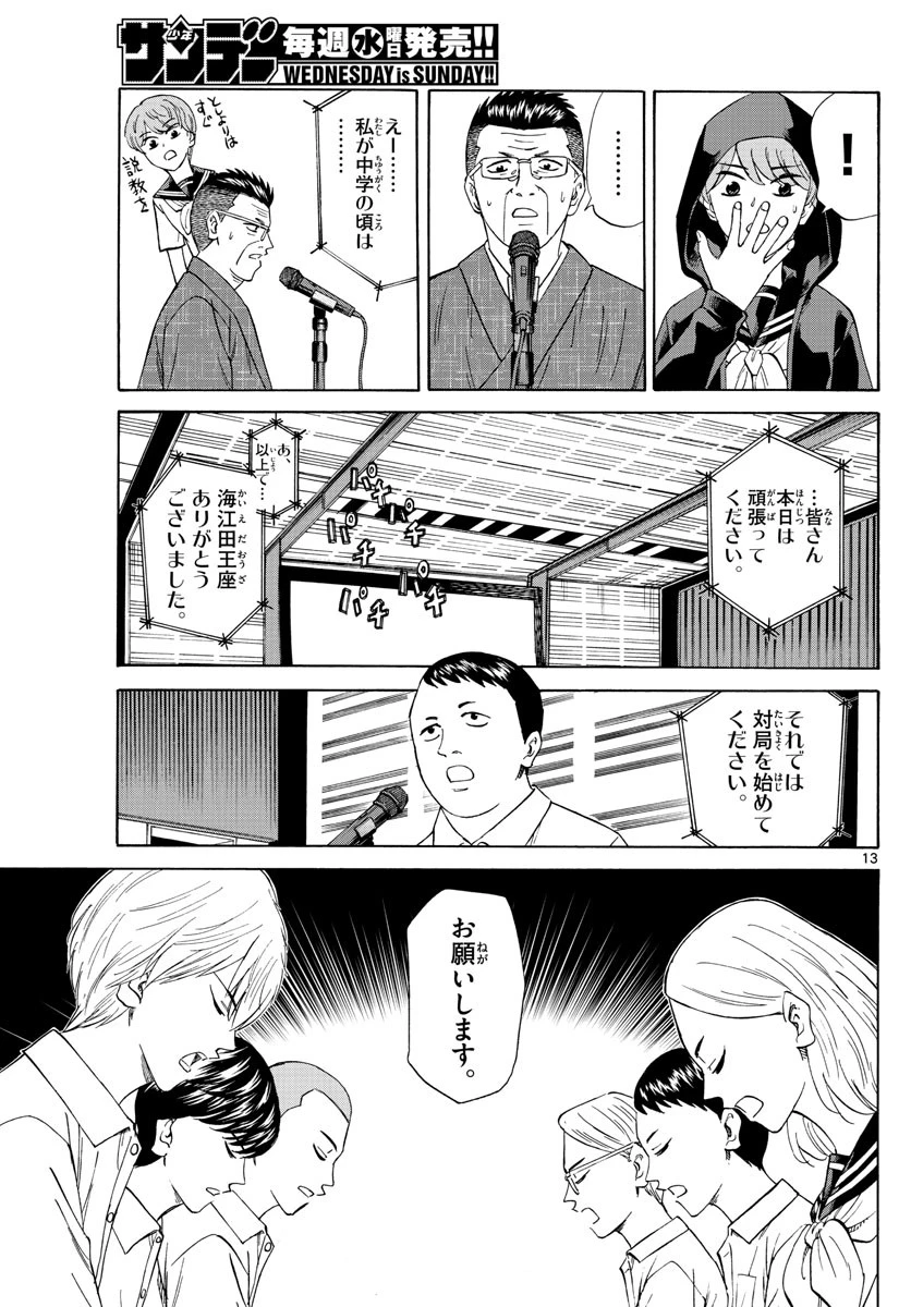 龍と苺 第109話 - 13