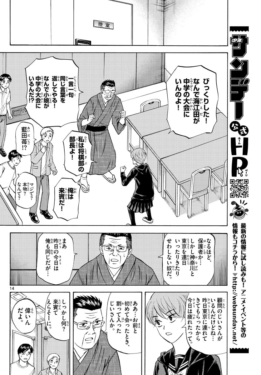 龍と苺 第109話 - 14