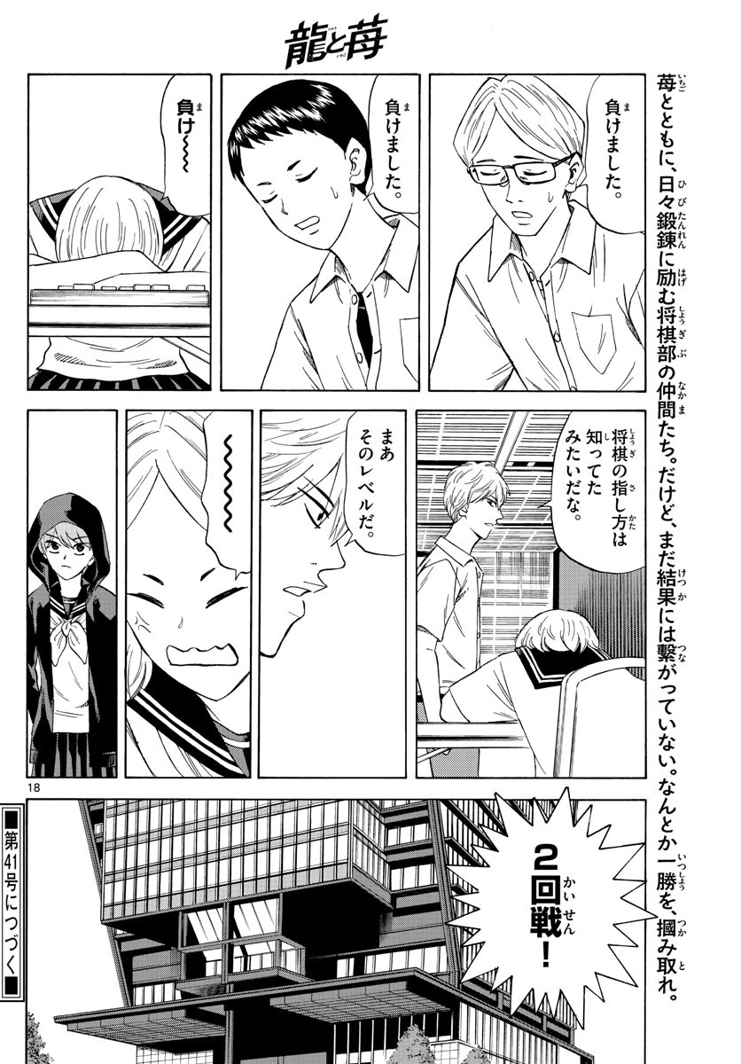 龍と苺 第109話 - 18