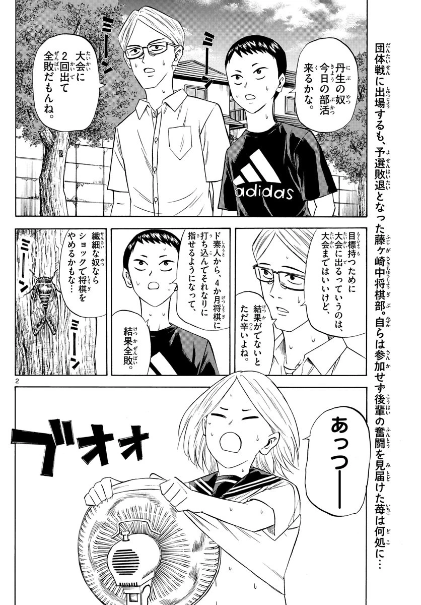 龍と苺 第112話 - 2