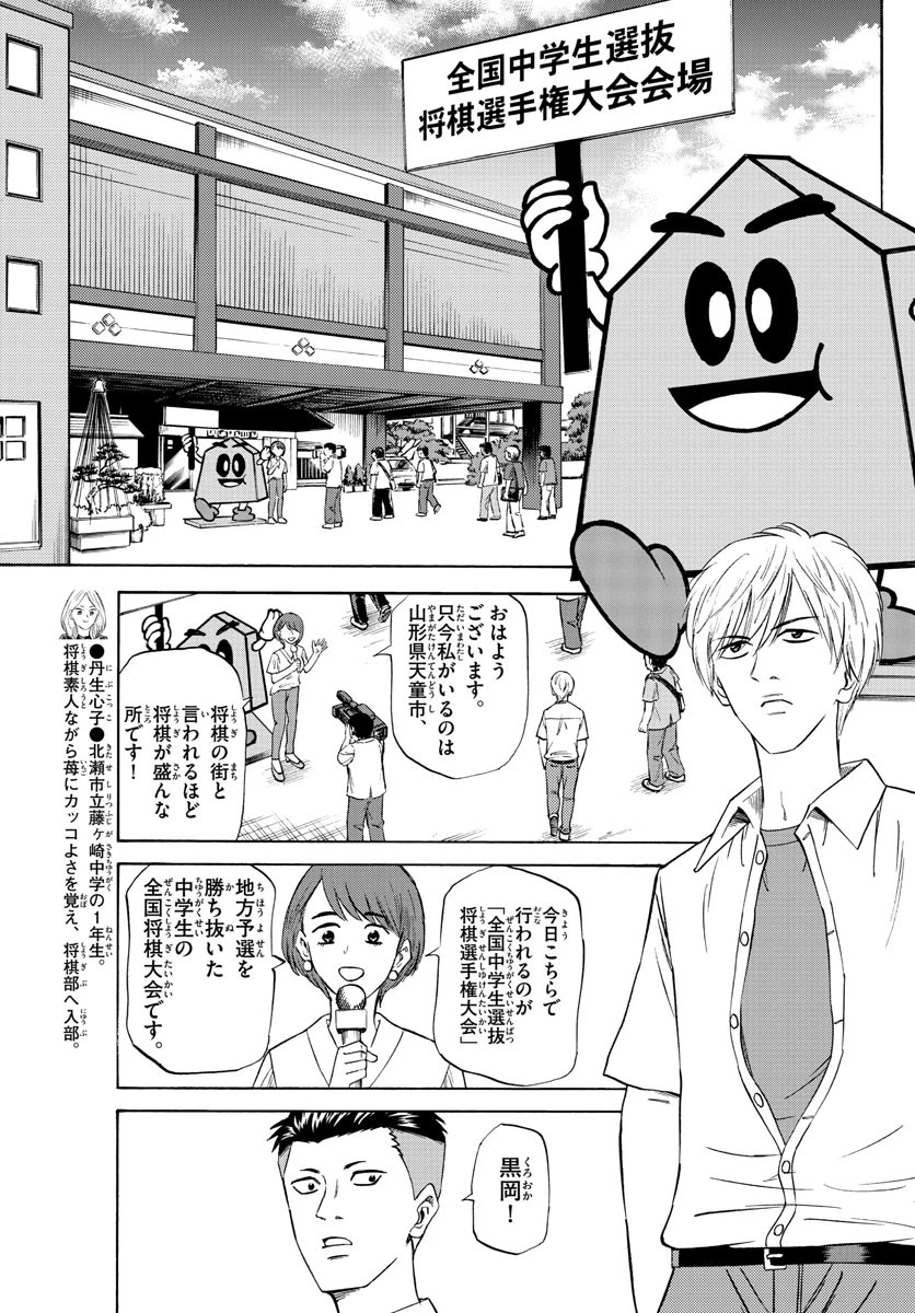 龍と苺 第112話 - 5