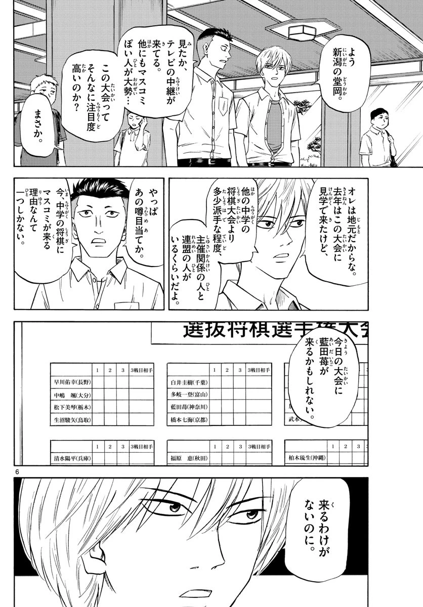 龍と苺 第112話 - 6