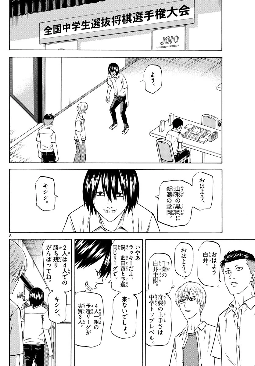 龍と苺 第112話 - 8