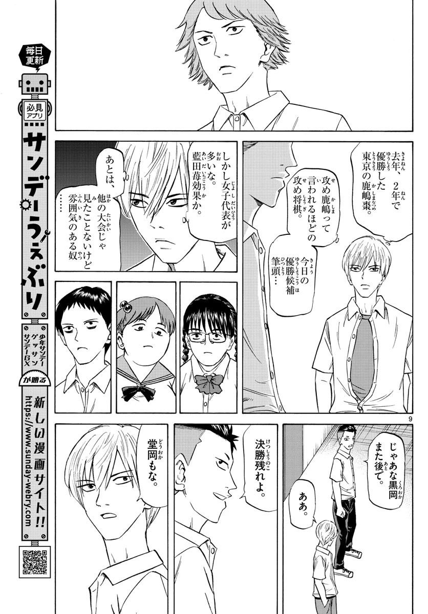 龍と苺 第112話 - 9