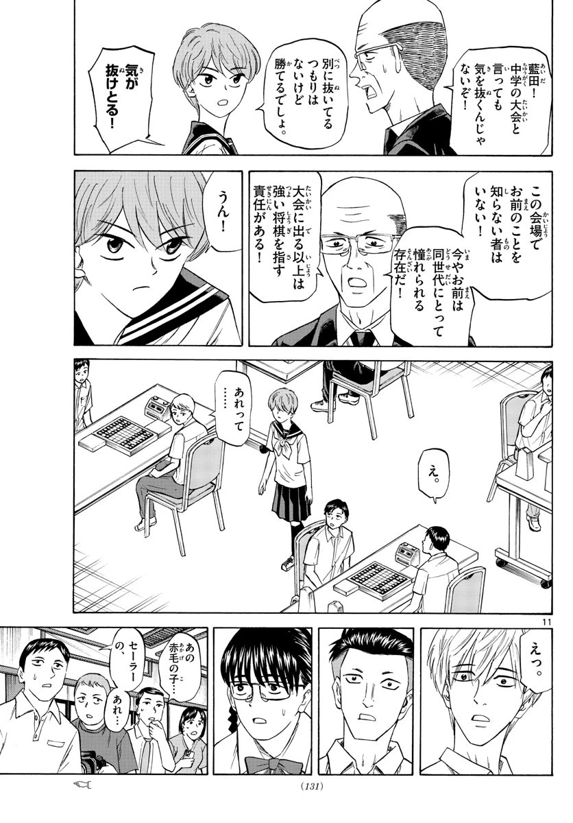 龍と苺 第112話 - 11