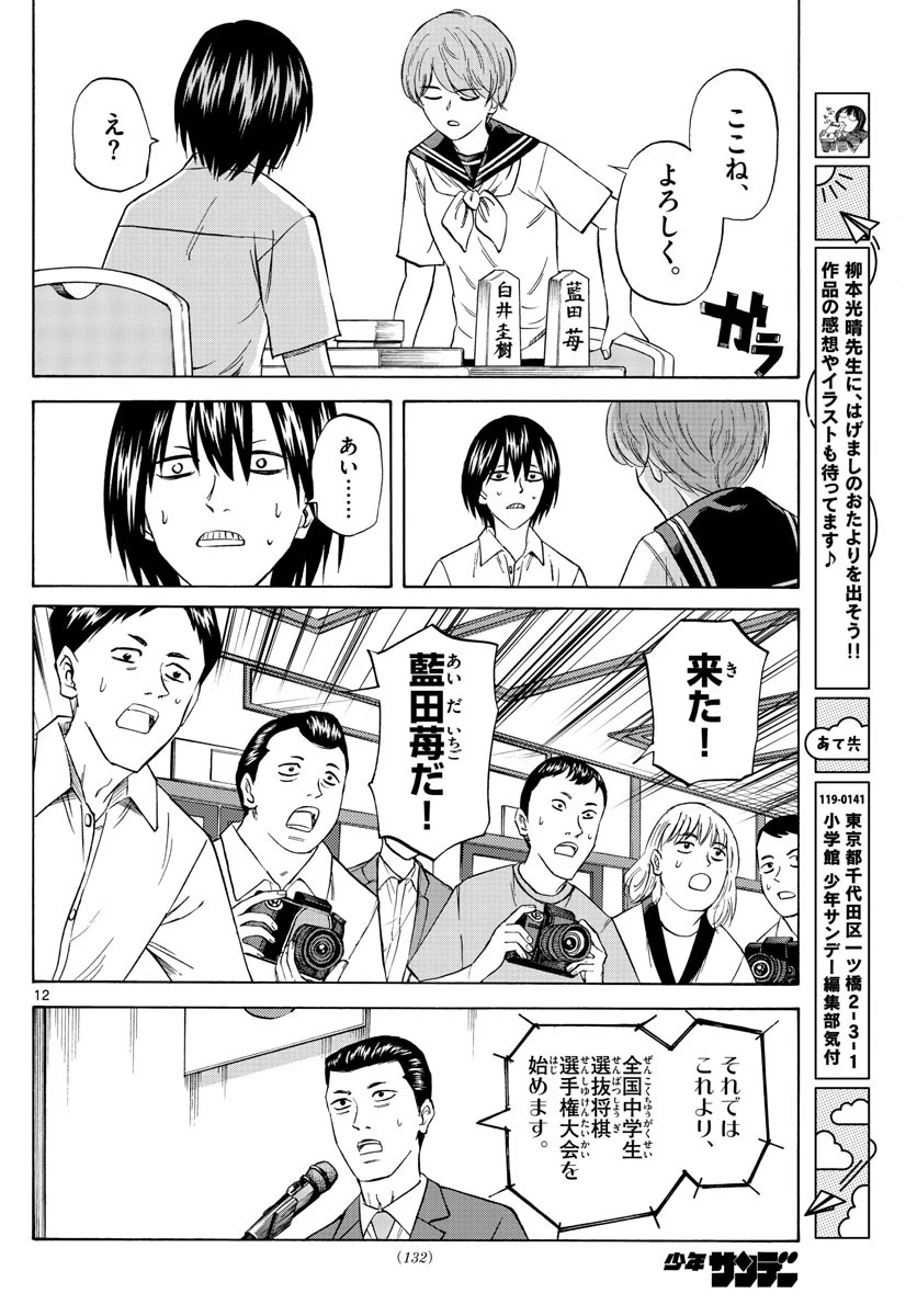 龍と苺 第112話 - 12