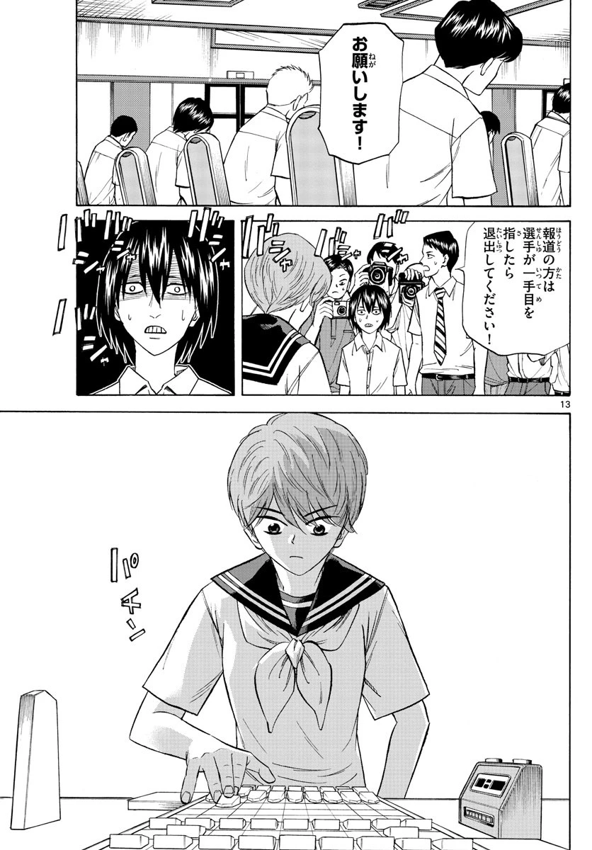 龍と苺 第112話 - 13