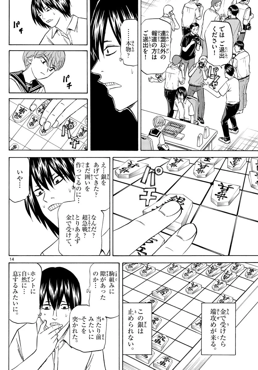 龍と苺 第112話 - 14