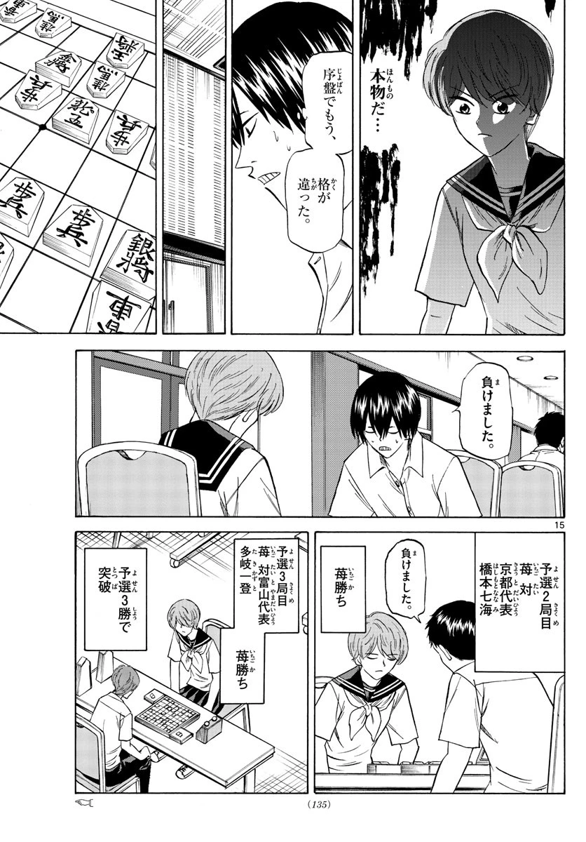 龍と苺 第112話 - 15