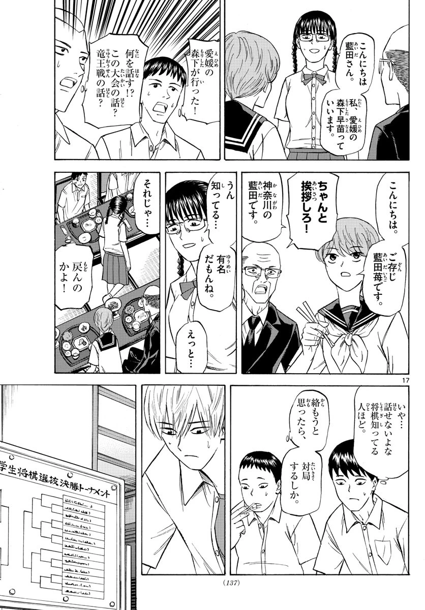 龍と苺 第112話 - 17