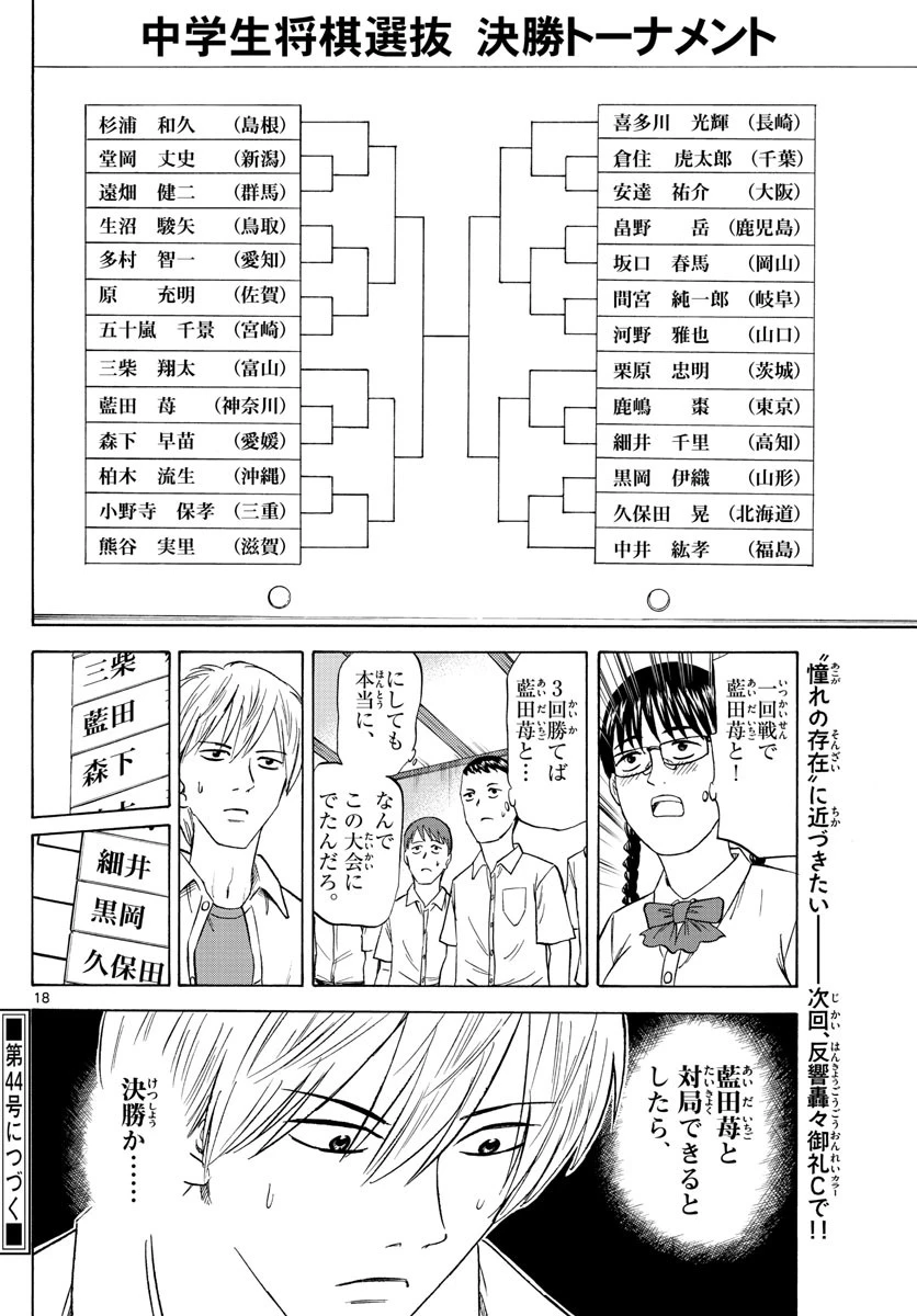 龍と苺 第112話 - 18