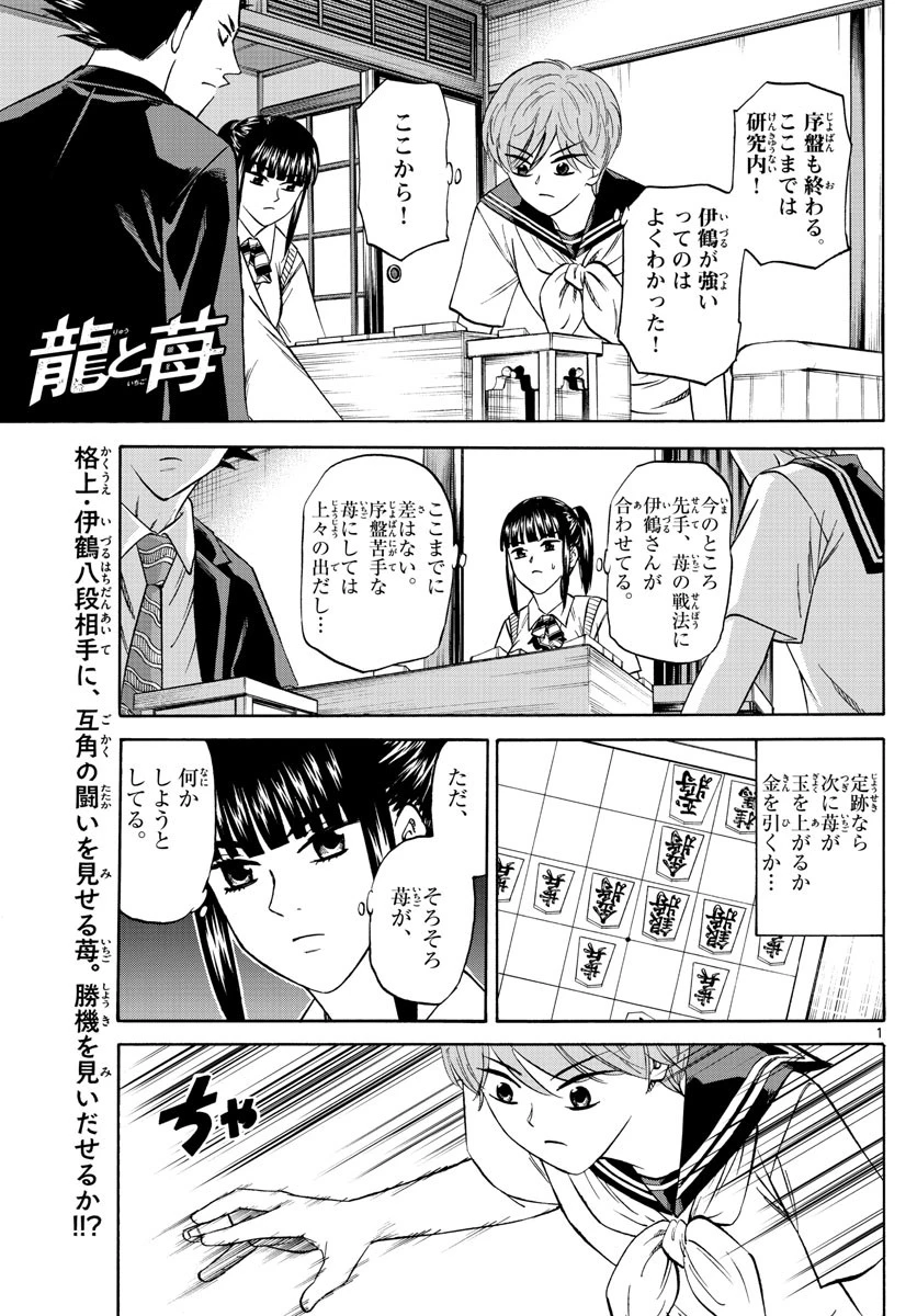 龍と苺 第116話 - 1