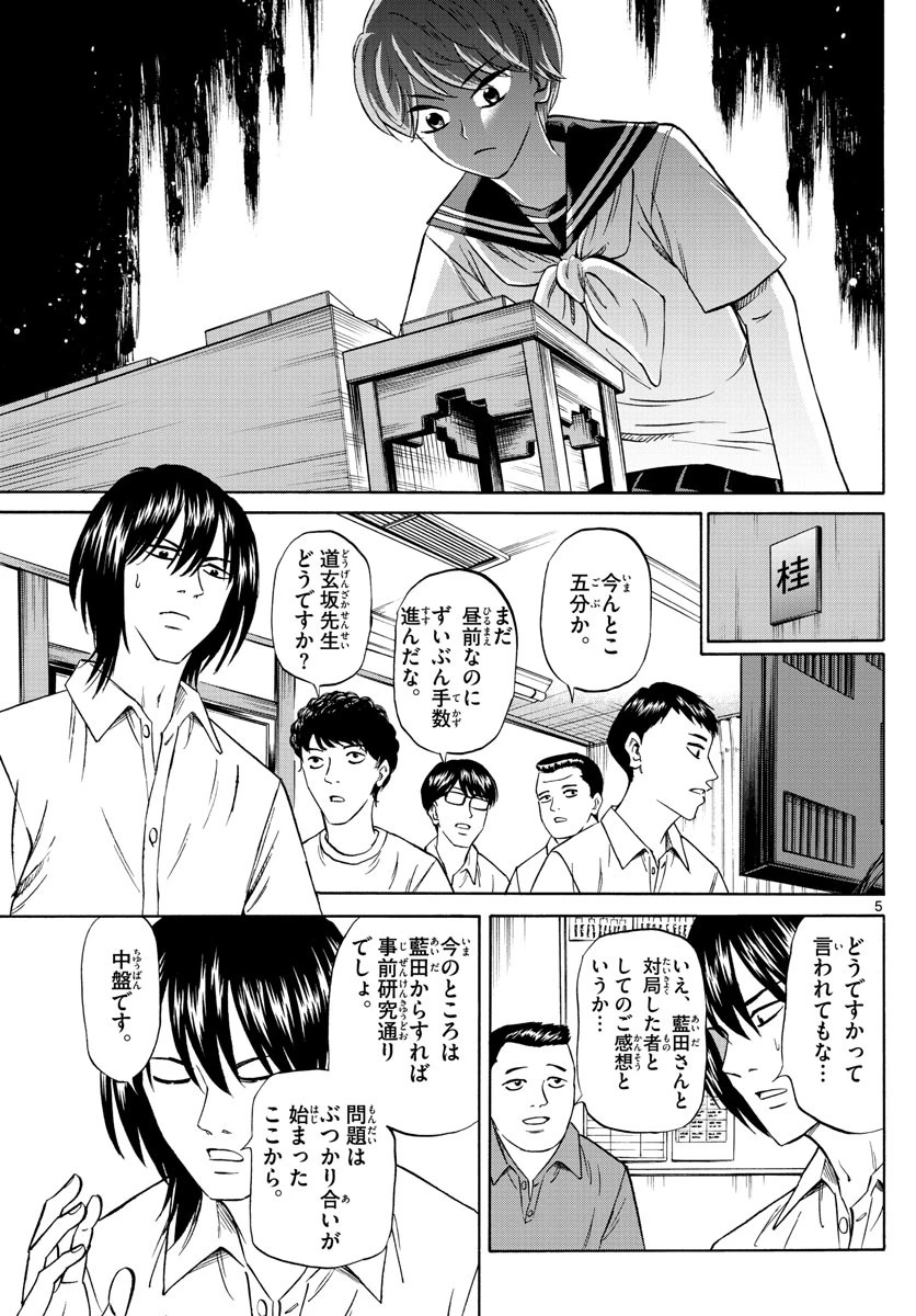 龍と苺 第116話 - 5