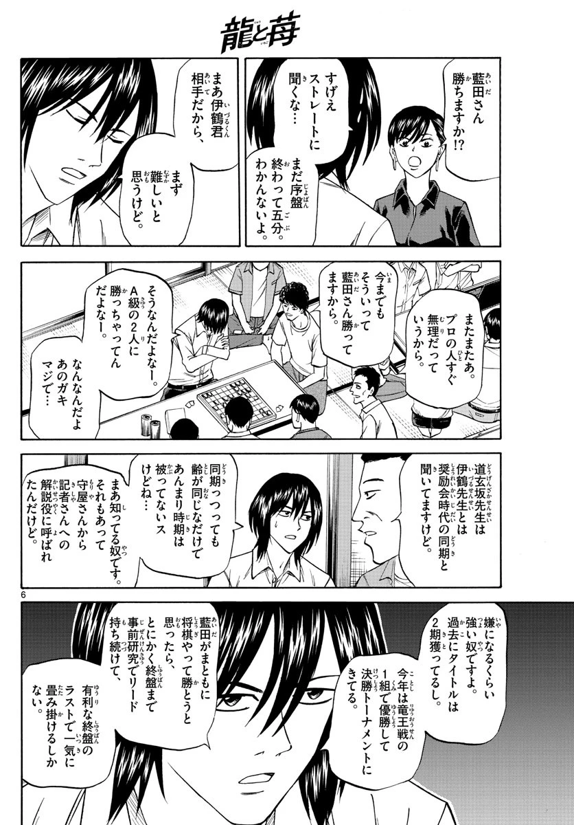 龍と苺 第116話 - 6