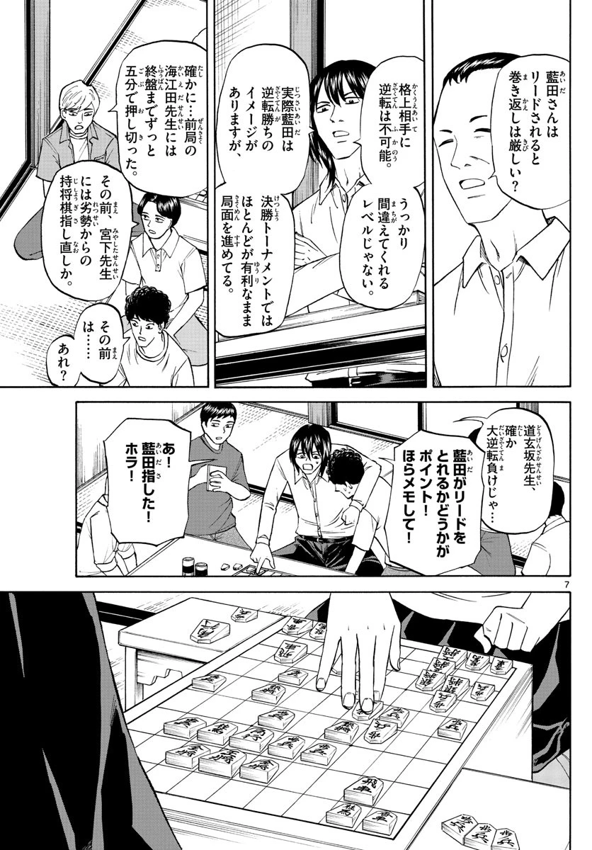 龍と苺 第116話 - 7