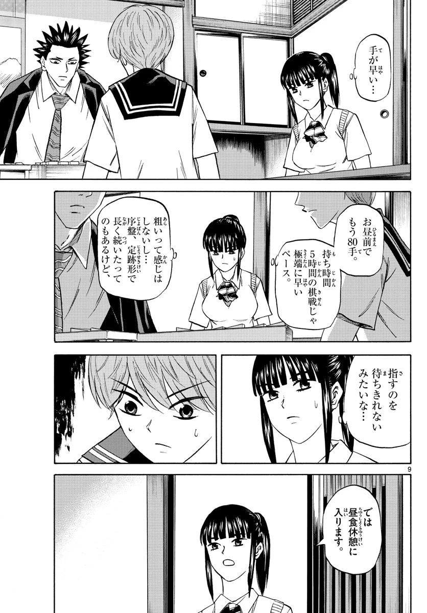 龍と苺 第116話 - 9