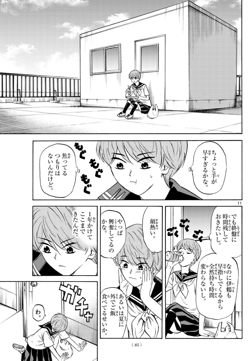 龍と苺 第116話 - 11