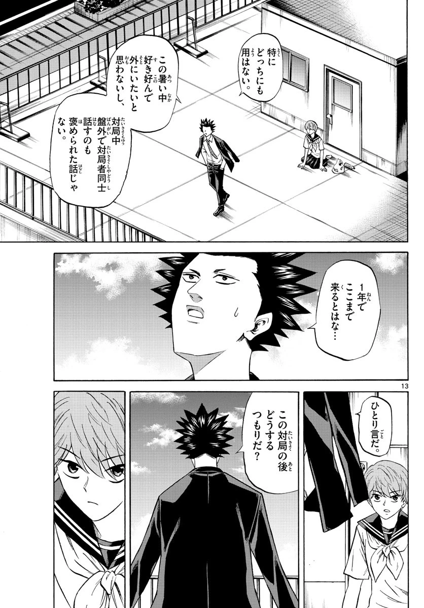 龍と苺 第116話 - 13