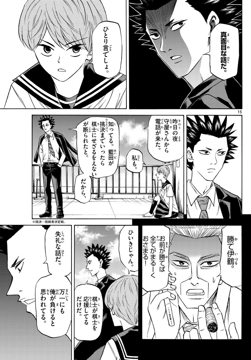 龍と苺 第116話 - 15