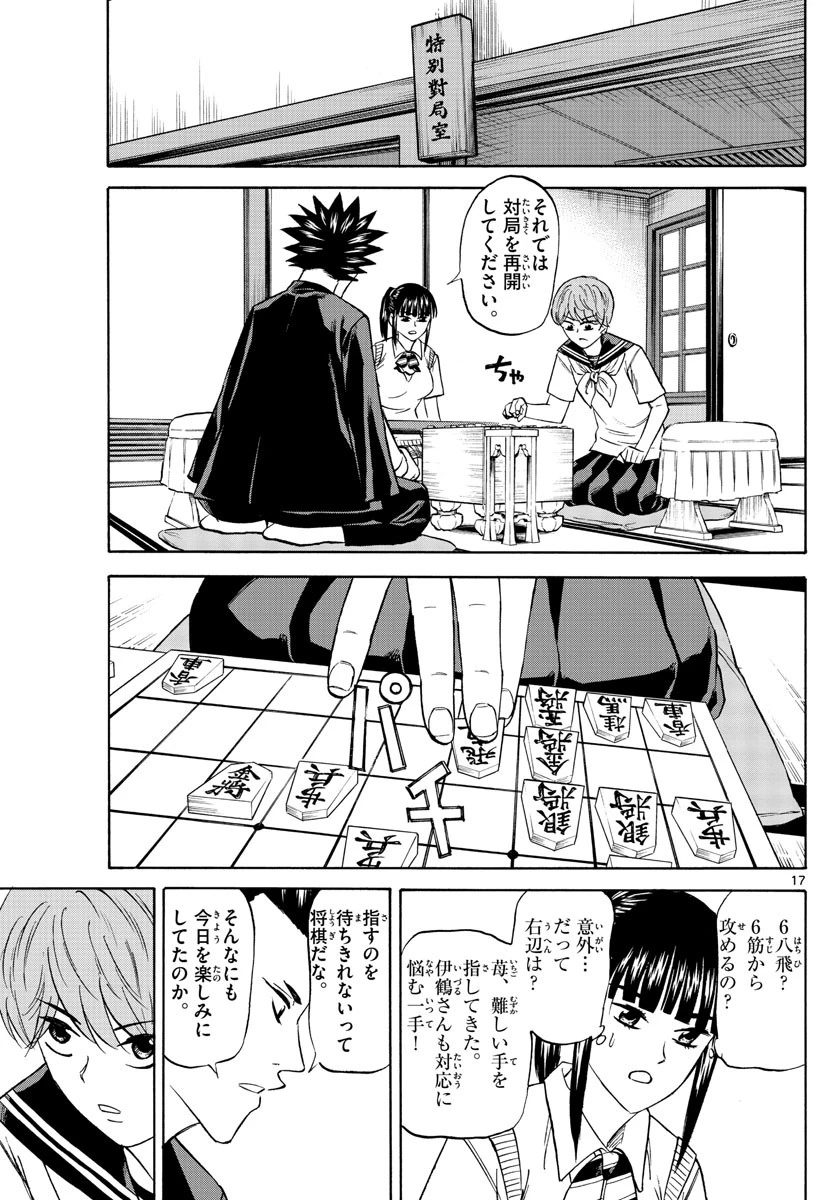 龍と苺 第116話 - 17