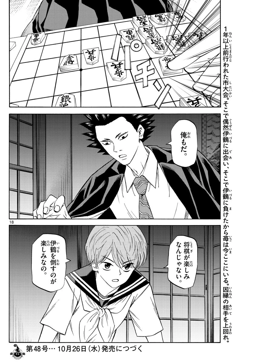 龍と苺 第116話 - 18