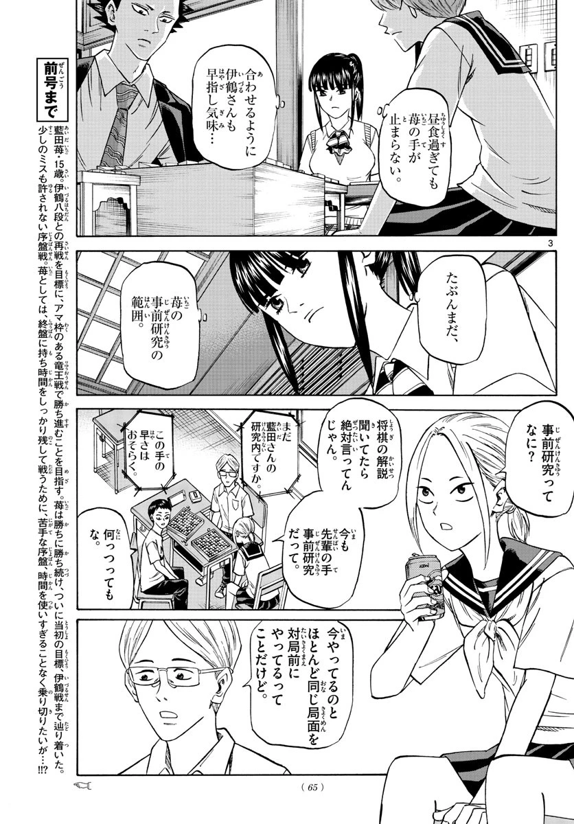 龍と苺 第117話 - 3