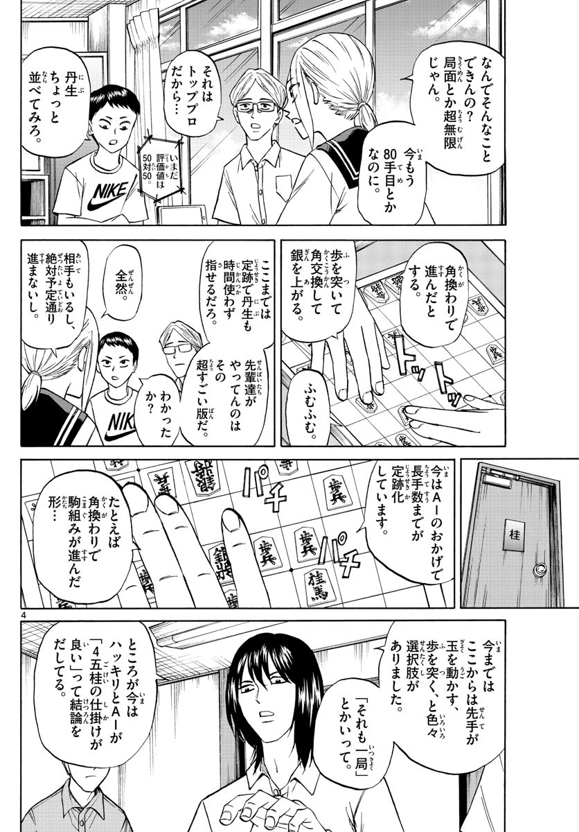 龍と苺 第117話 - 4