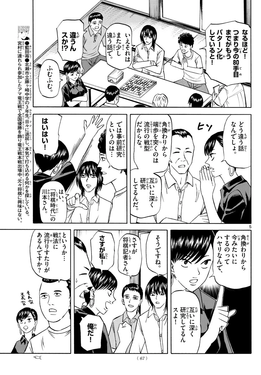 龍と苺 第117話 - 5