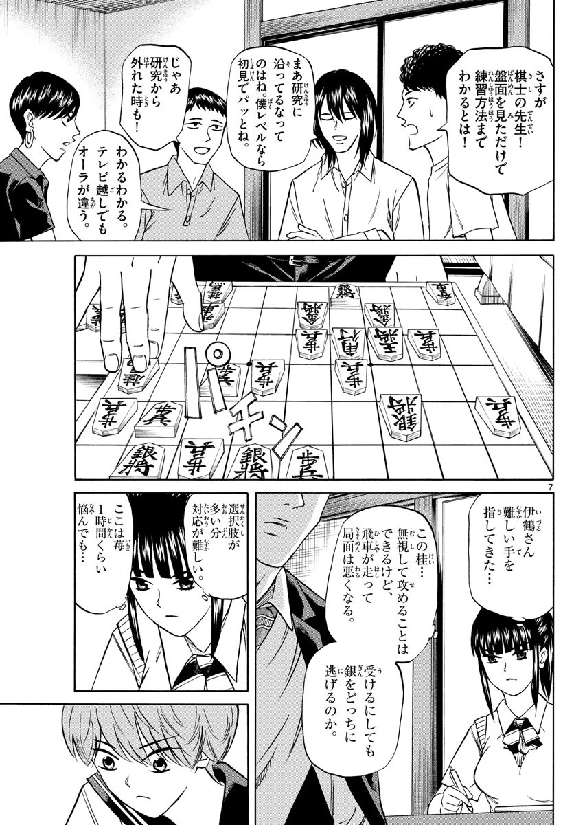 龍と苺 第117話 - 7