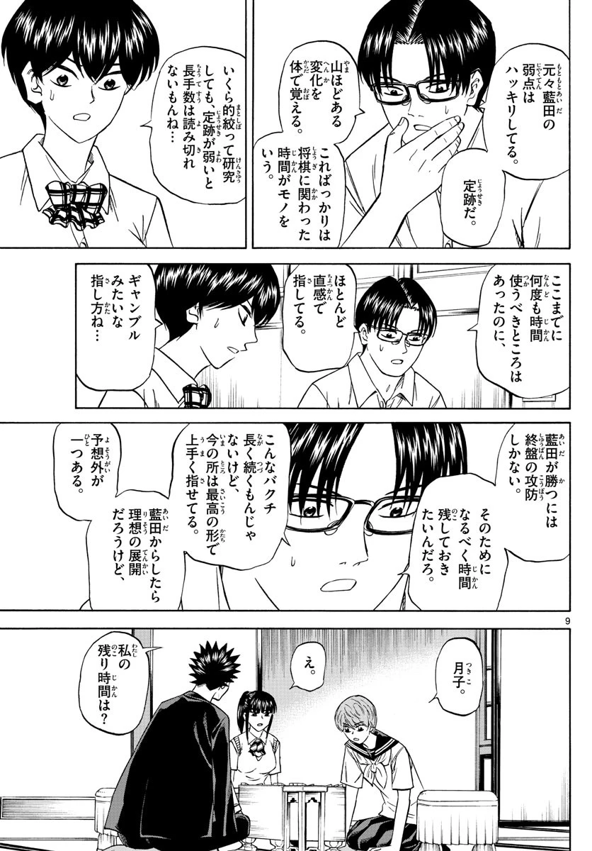 龍と苺 第117話 - 9