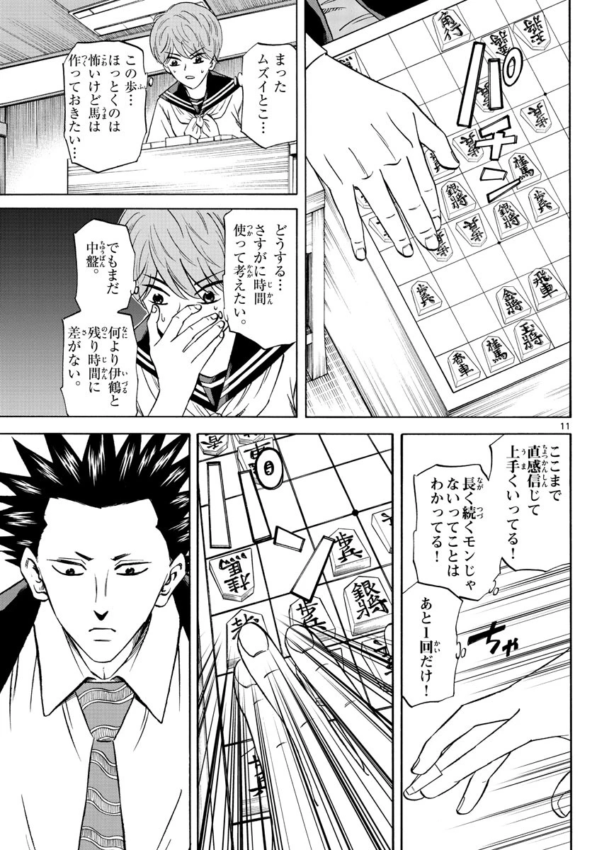 龍と苺 第117話 - 11