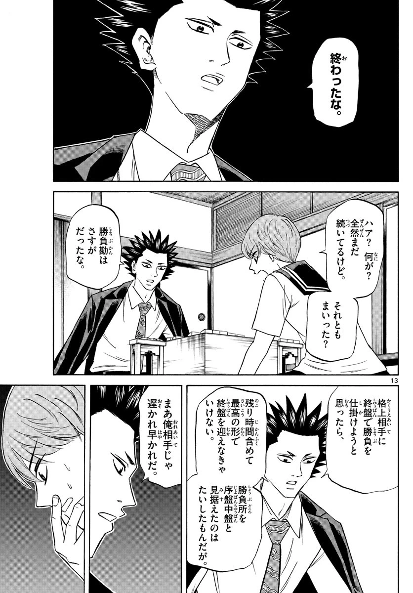 龍と苺 第117話 - 13