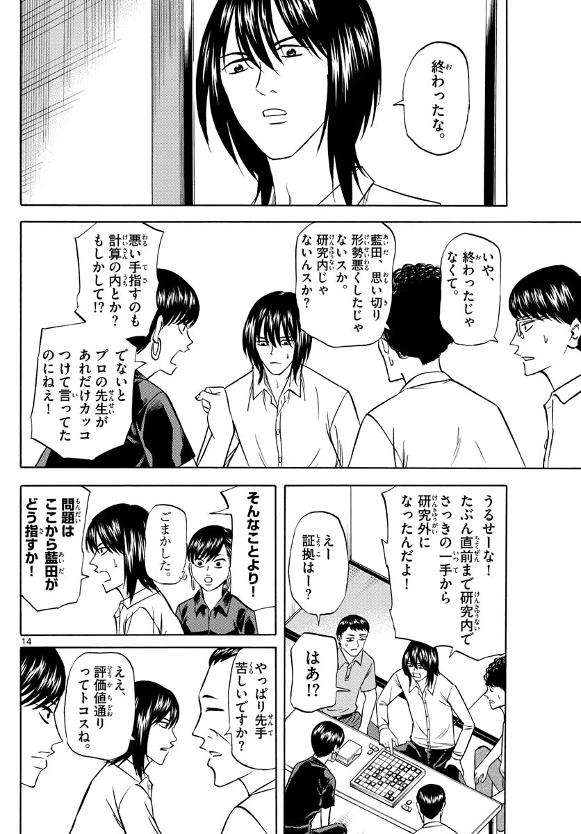 龍と苺 第117話 - 14