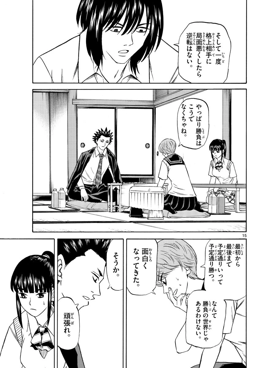 龍と苺 第117話 - 15