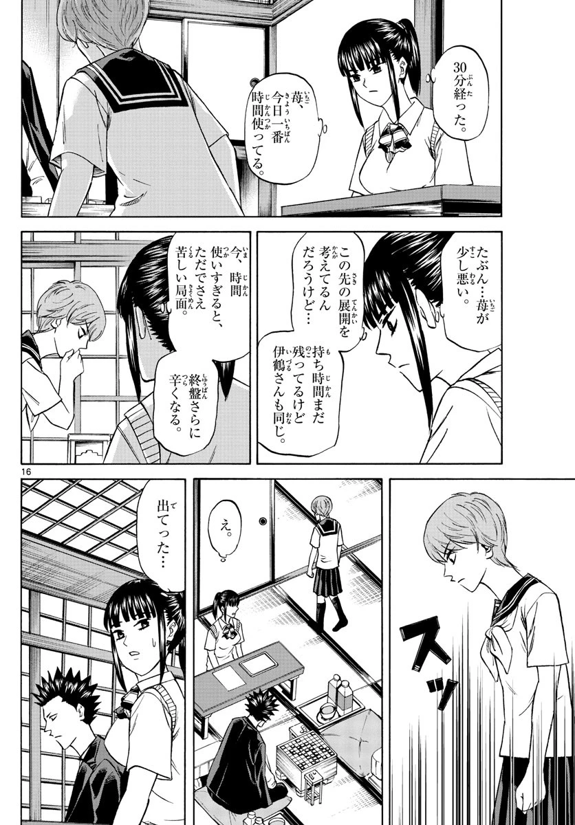 龍と苺 第117話 - 16