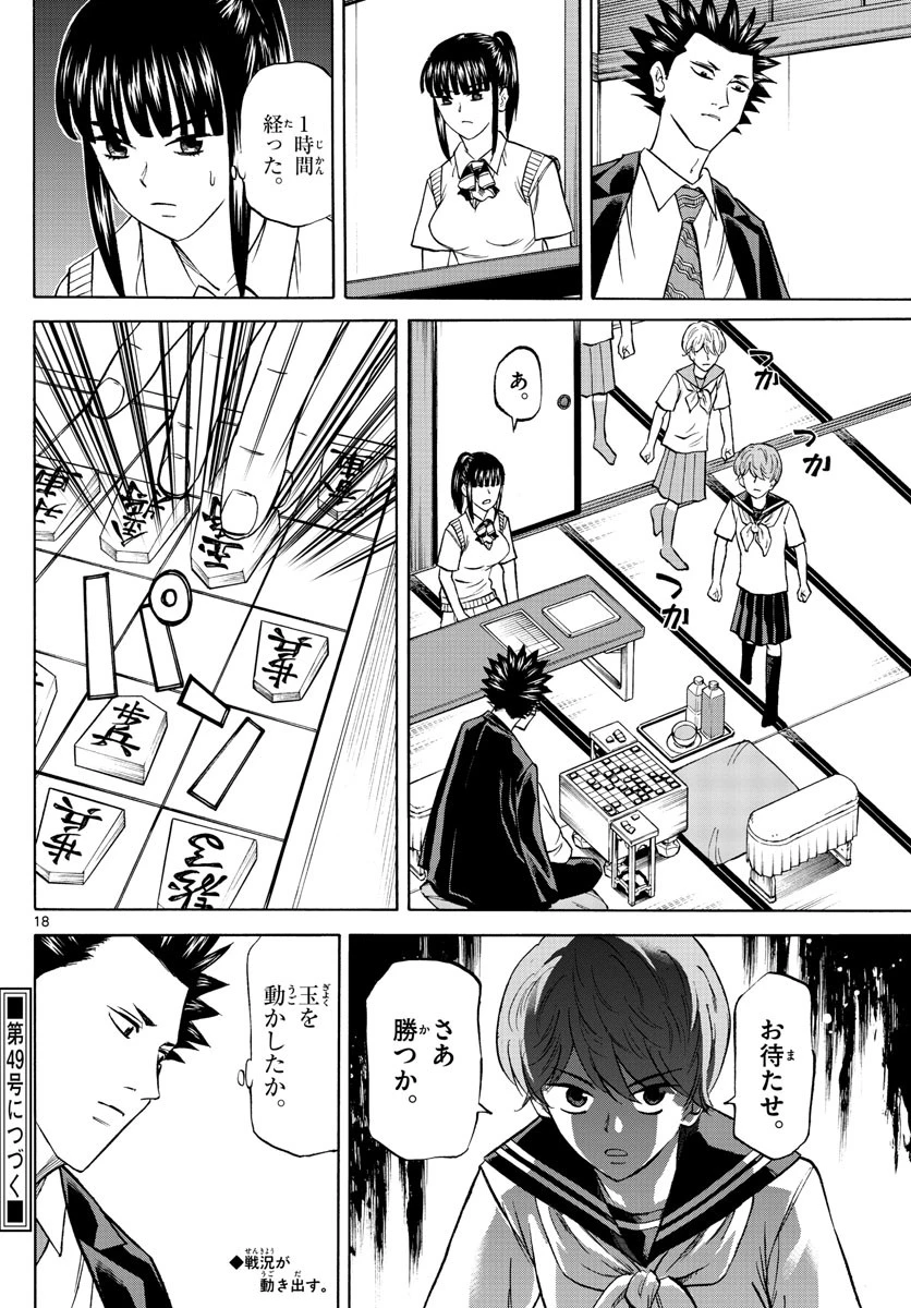 龍と苺 第117話 - 18