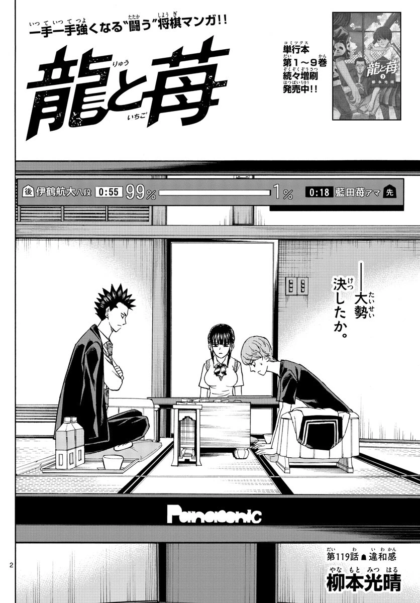 龍と苺 第119話 - 2