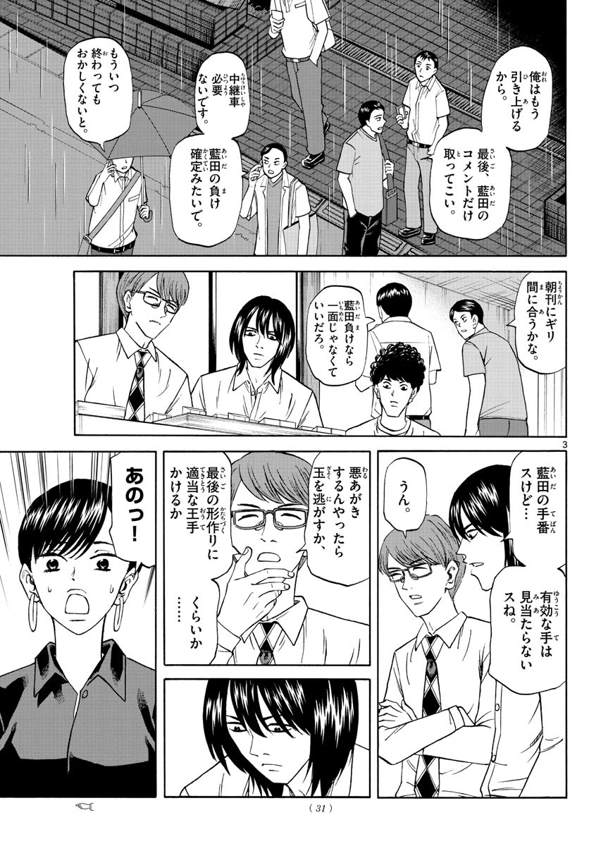 龍と苺 第119話 - 3