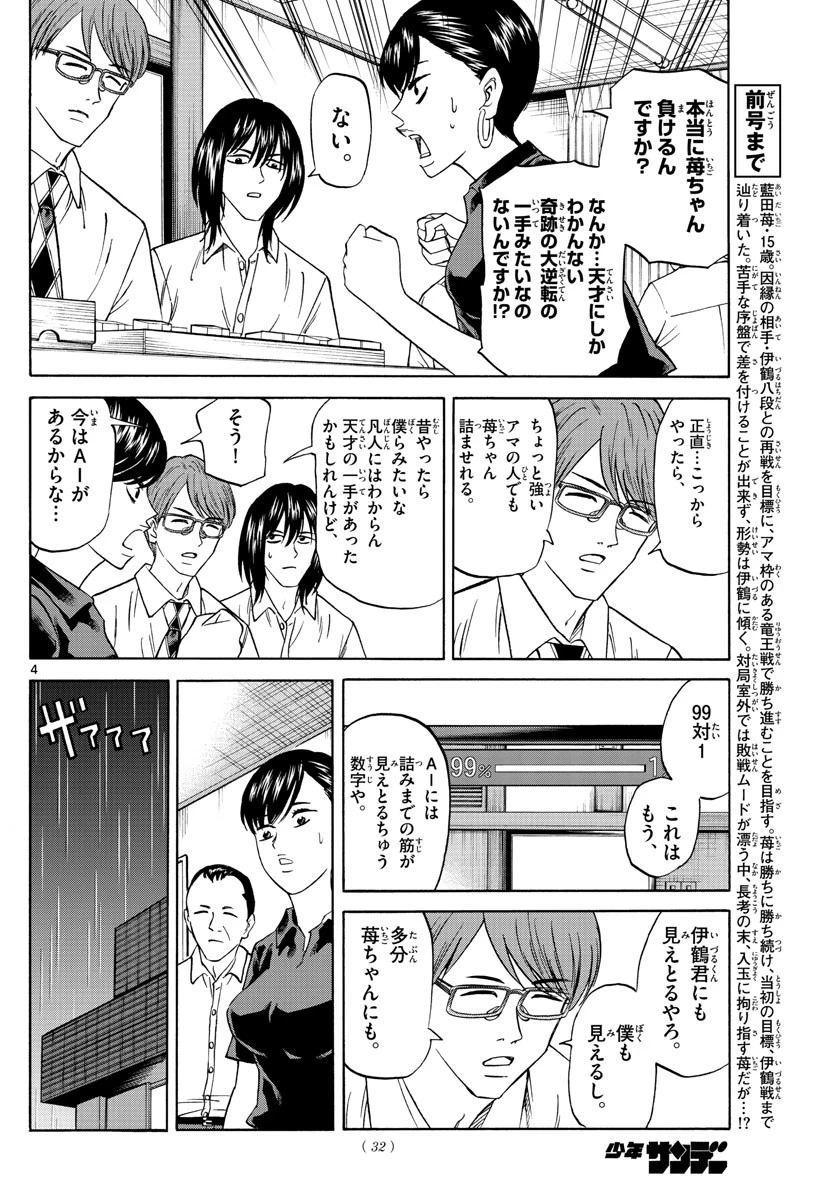 龍と苺 第119話 - 4