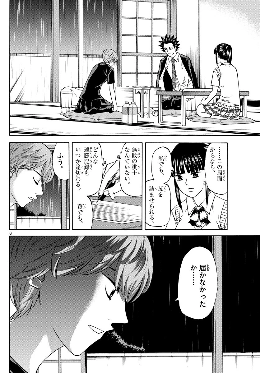 龍と苺 第119話 - 6