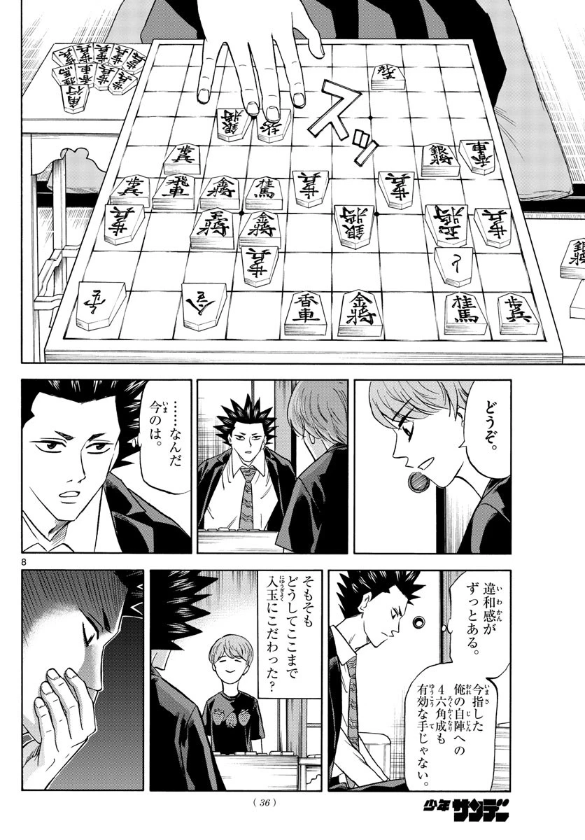 龍と苺 第119話 - 8