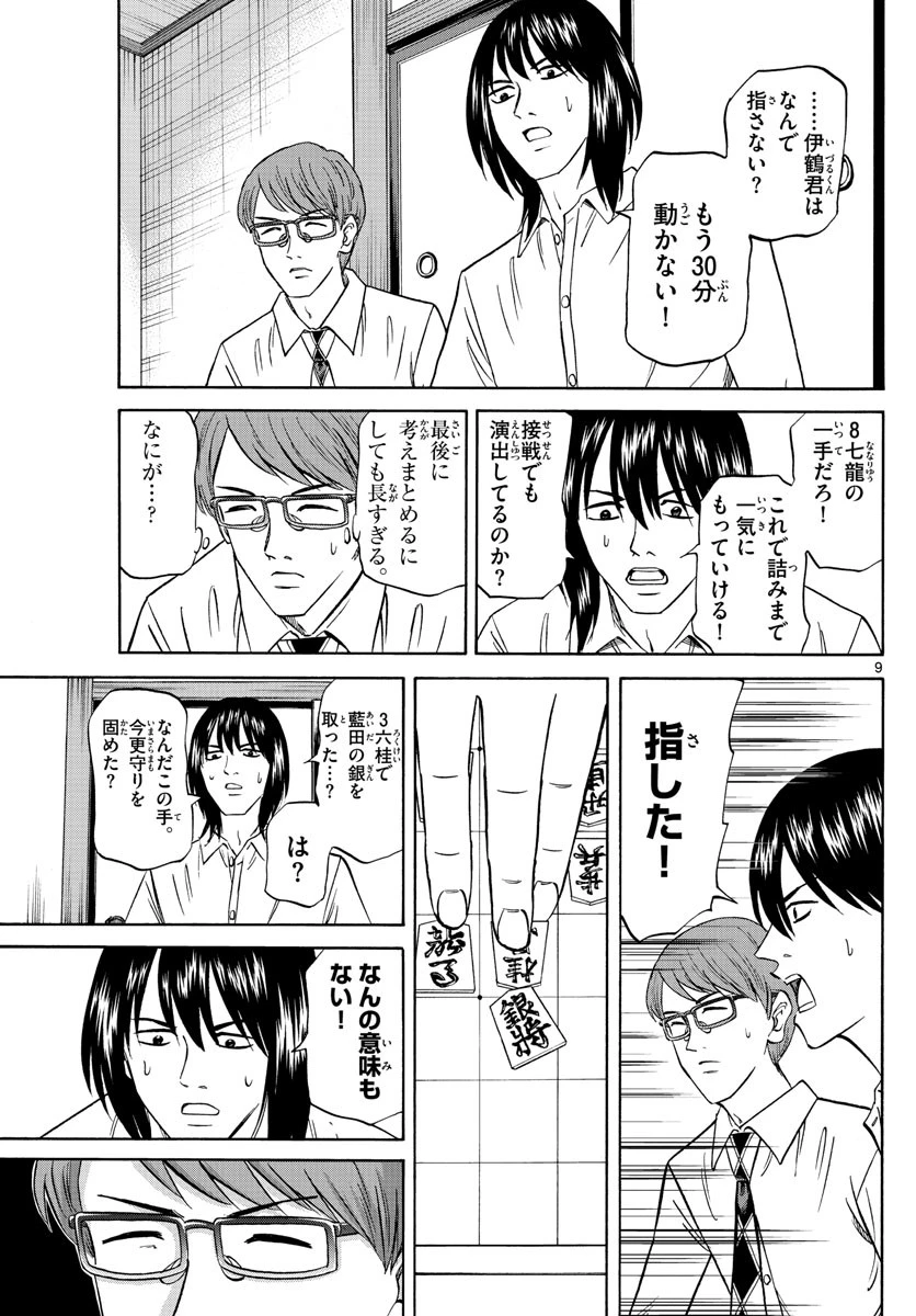 龍と苺 第119話 - 9