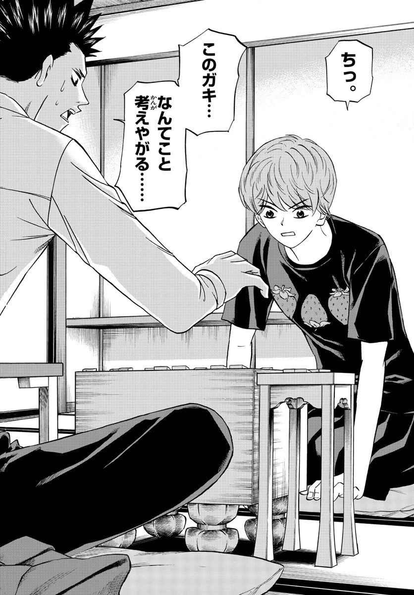 龍と苺 第119話 - 10