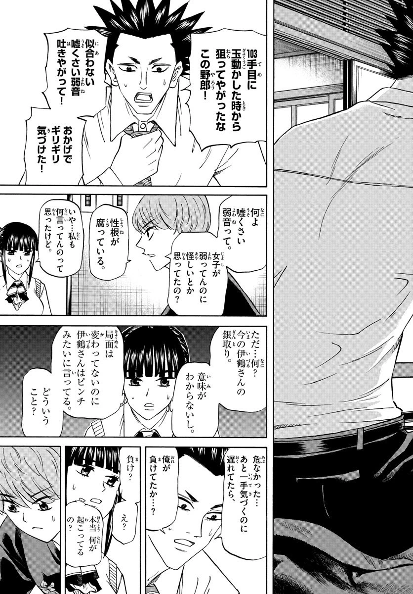 龍と苺 第119話 - 11