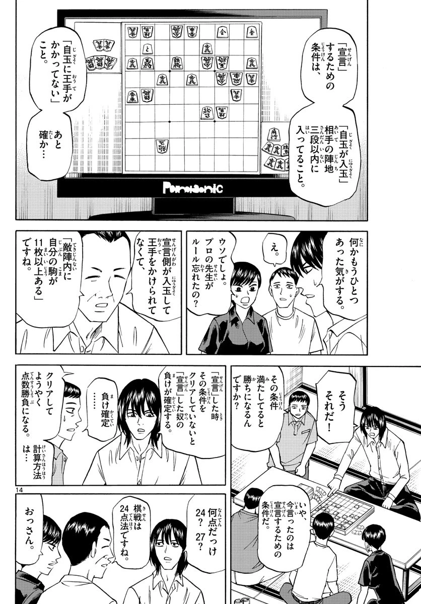 龍と苺 第119話 - 14