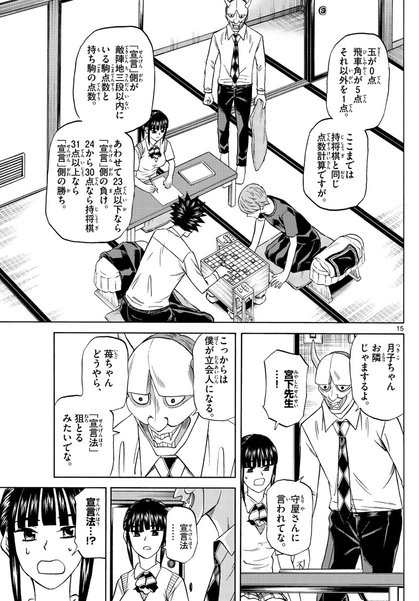 龍と苺 第119話 - 15