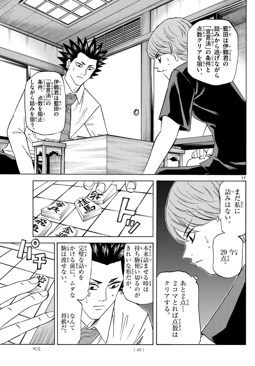 龍と苺 第119話 - 17