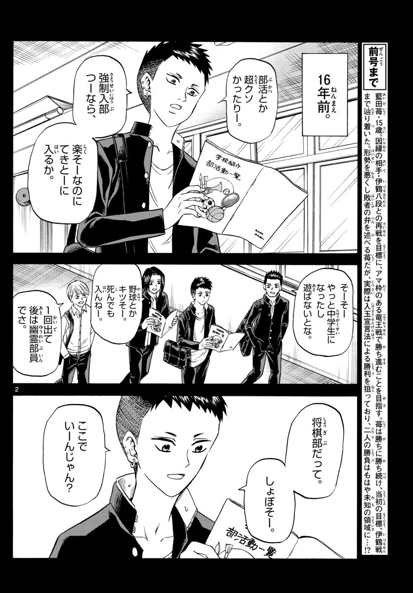 龍と苺 第120話 - 2