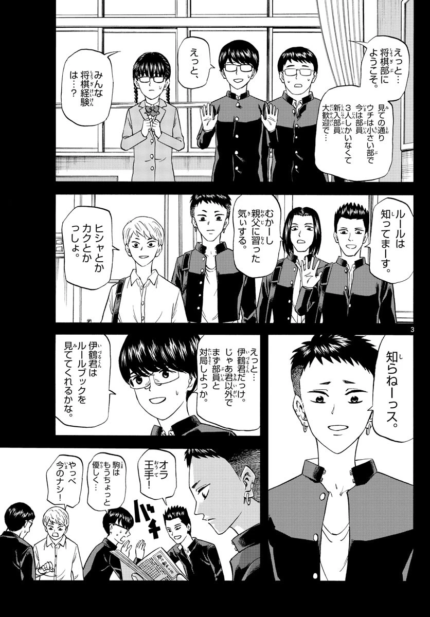 龍と苺 第120話 - 3